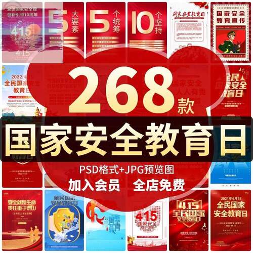 415全民国家安全教育日展板海报竖版宣传栏挂画PSD模板设计素材
