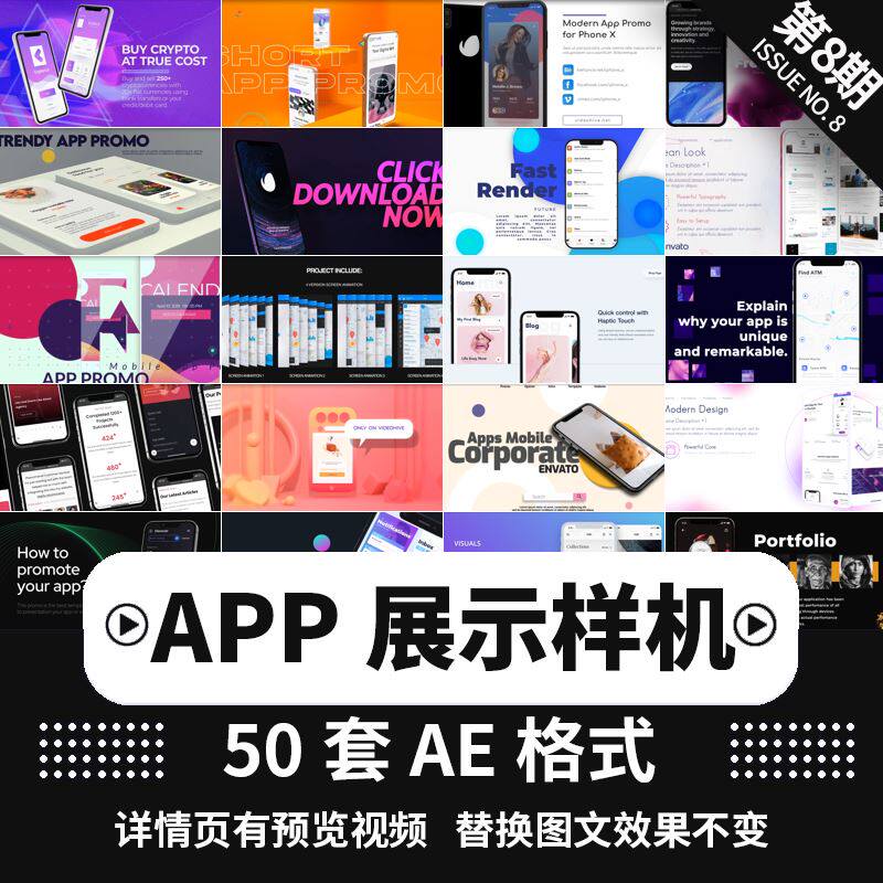 app展示样机动效安卓手机APP小程序界面动态UI样机演示视频AE模板