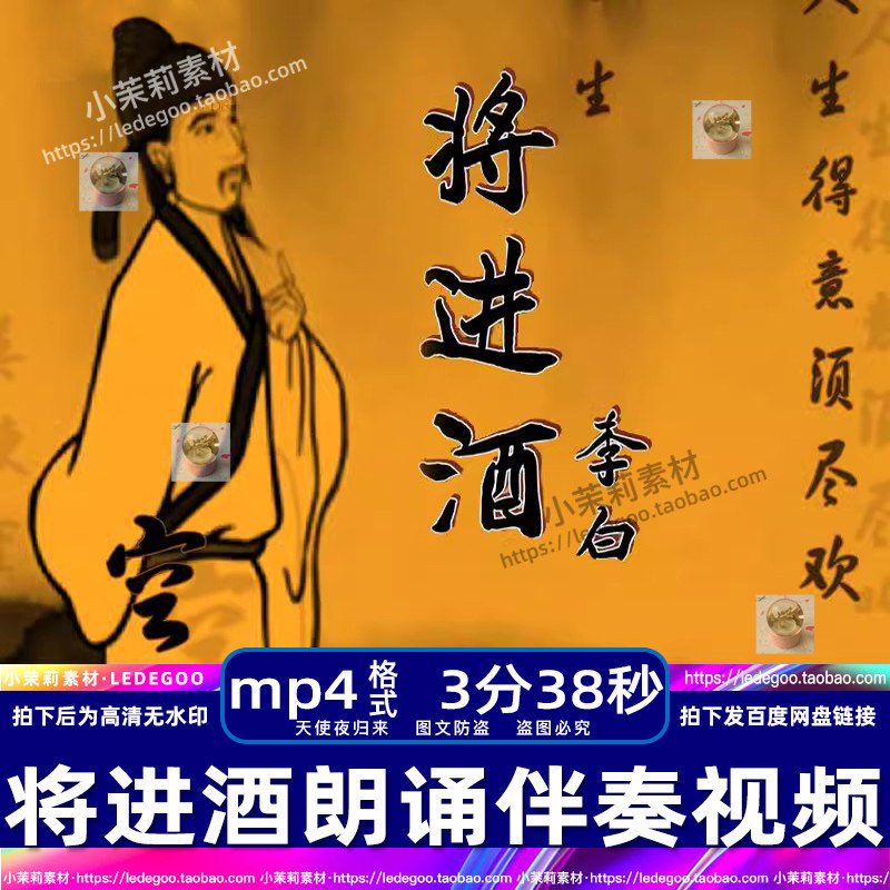 李白将进酒 儿童古诗朗诵朗读配乐伴奏表演大屏幕led背景视频素材