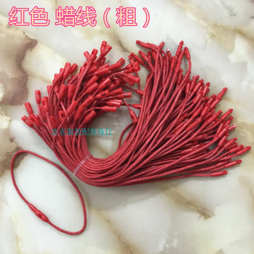 子弹头红色蜡线辅料商标吊牌绳