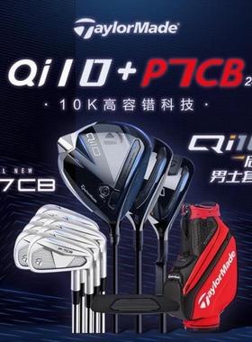 TaylorMade泰勒梅高尔夫球杆男士新款Qi10+P7CB/P770启世golf套杆