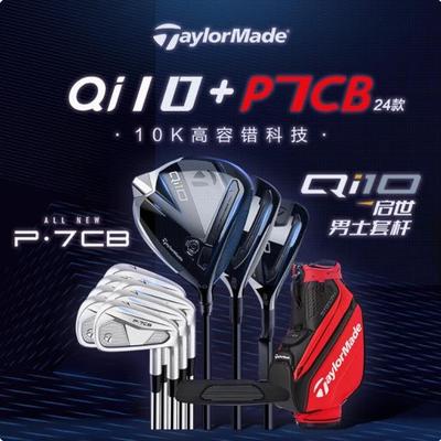 启世golf套杆Qi10泰勒梅高尔夫男