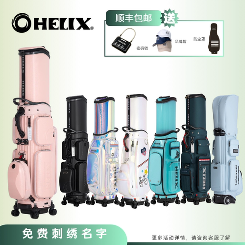 HELIX高尔夫航空托运硬壳球包