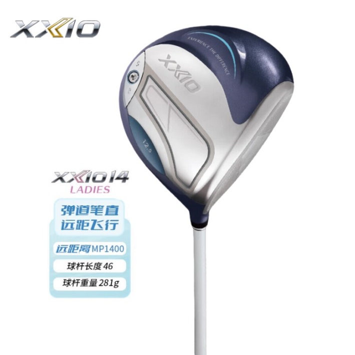 XXIOMP1400女士一号木远距离