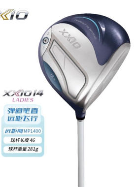 XXIOMP1400女士一号木远距离