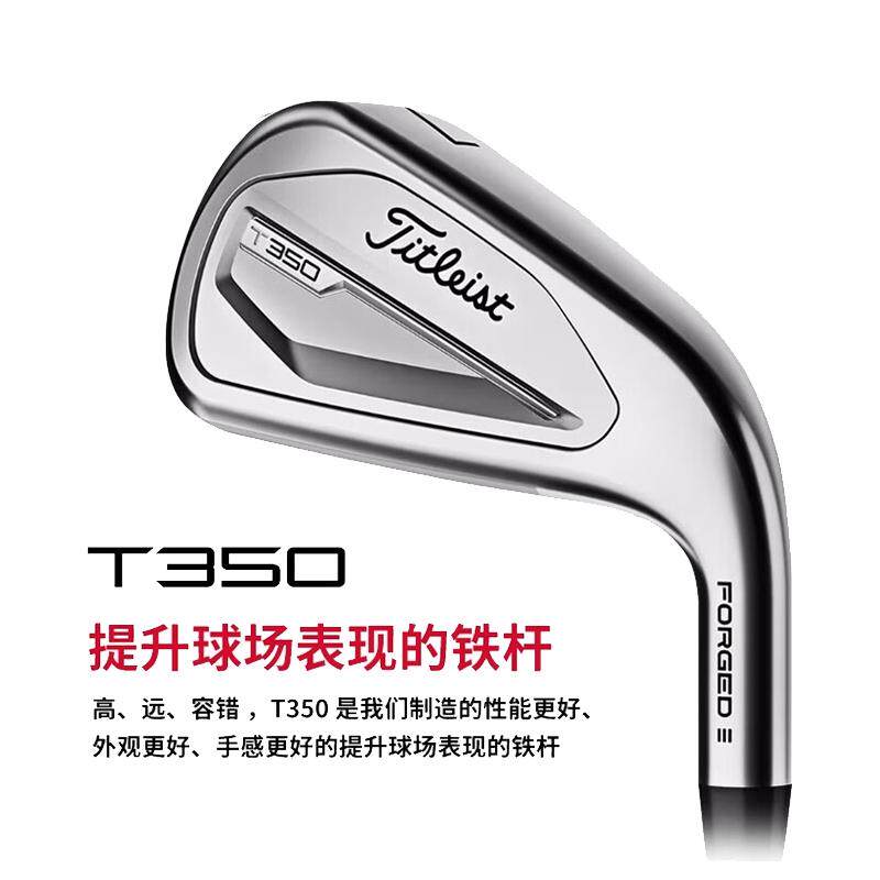 Titleist高尔夫铁杆组远距高容错