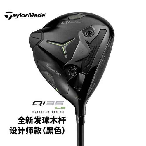 泰勒梅高尔夫球杆Qi35一号木限量