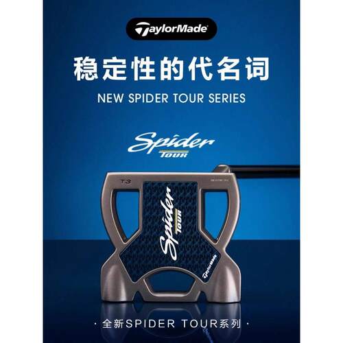 高尔夫推杆SpiderTour蜘蛛泰勒梅