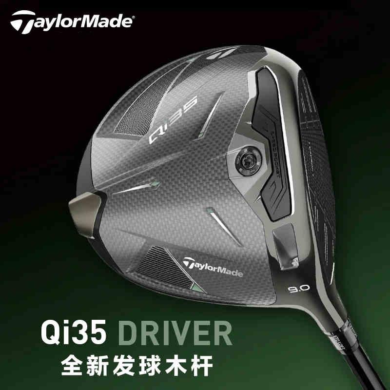 泰勒梅高尔夫一号木QI35发球木