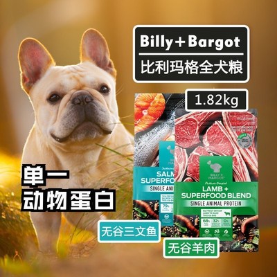 澳洲BillyMargot比利玛格狗粮袋鼠肉牛肉三文鱼全犬粮1.82kg/9kg