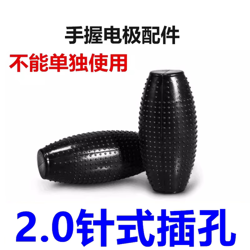 手握电极经络手部雷按摩仪器配件
