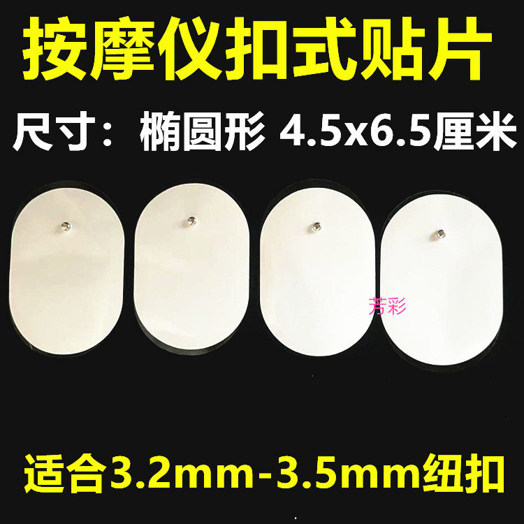 扣式按摩贴经络颈椎仪电极贴片图片