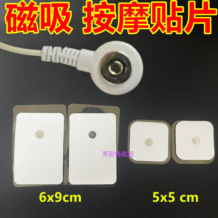 磁性按摩贴磁吸扣式电击按摩器极片腰颈椎仪器无纺布贴片自粘贴片,个人护理/保健/按摩器材,MINI按摩器/按摩贴,淘宝优惠券,粉丝福利购,淘宝优惠卷