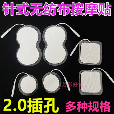 针式2.0无纺布电极经络按摩贴片
