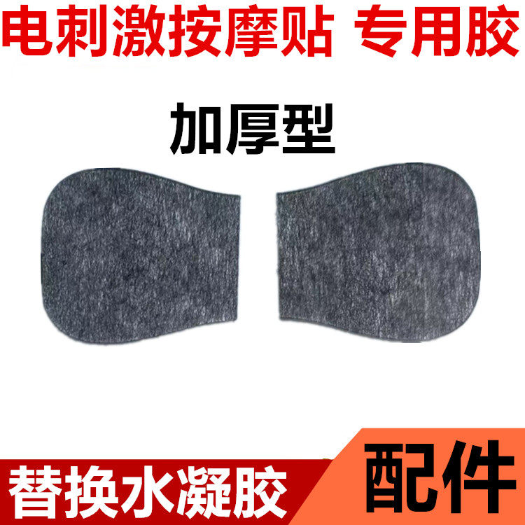 加厚电刺激按摩贴替换水凝胶颈北腰椎按摩健身仪器自粘导电胶极片,个人护理/保健/按摩器材,MINI按摩器/按摩贴,淘宝优惠券,粉丝福利购,淘宝优惠卷