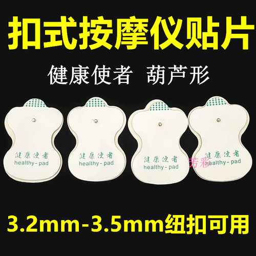 扣式按摩自粘胶贴理导电疗极贴片