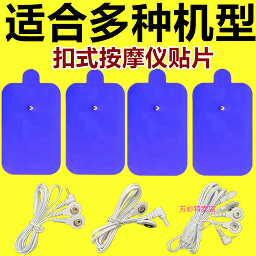 扣式电极片经络理疗颈椎仪器贴片