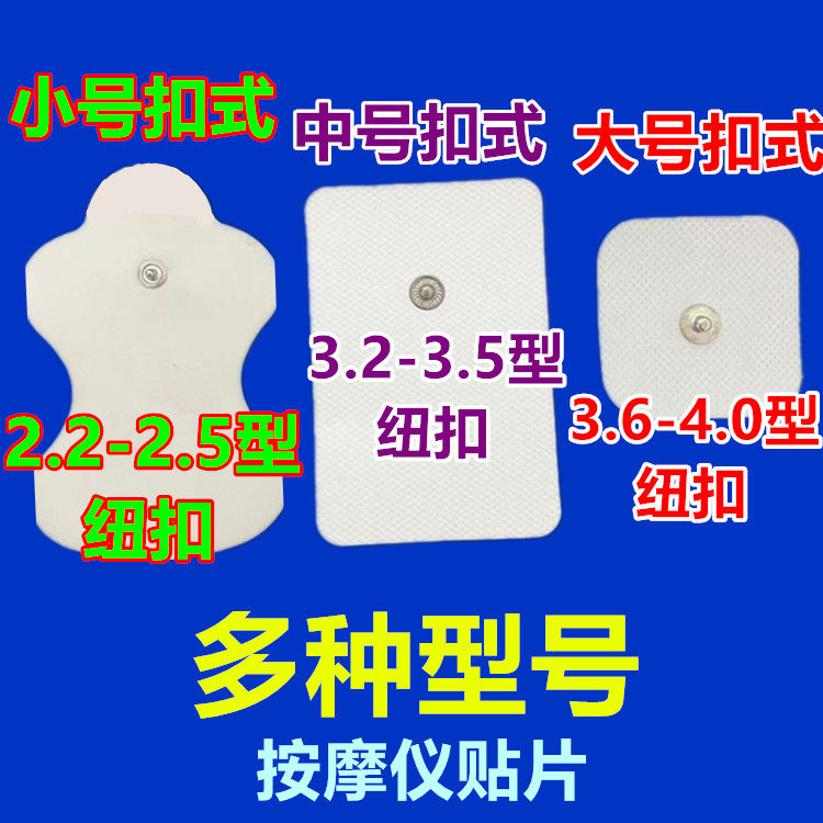 多种纽扣按摩贴经筋络电击自粘贴片颈椎仪按摩器极片扣式硅胶贴片,个人护理/保健/按摩器材,MINI按摩器/按摩贴,淘宝优惠券,粉丝福利购,淘宝优惠卷