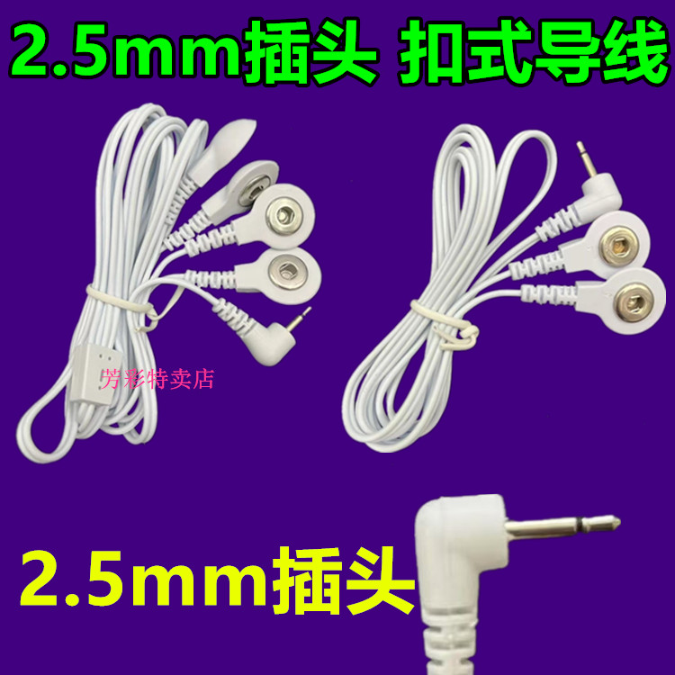 按摩仪导线理疗仪电疗经络连接线