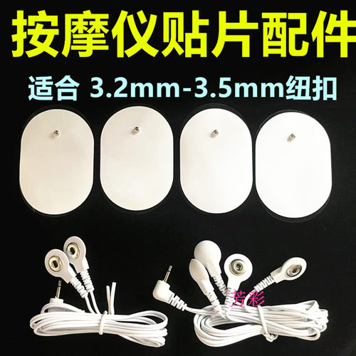 脉冲按摩器贴颈椎仪自粘电极贴片