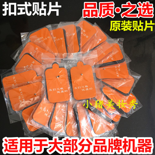只做健康按摩贴脉冲经络电极贴片