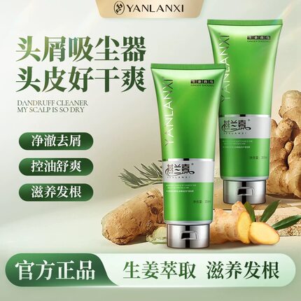 燕兰熹洗发水护发素生姜首乌洗发乳无硅油洗护控油蓬松养发正品店