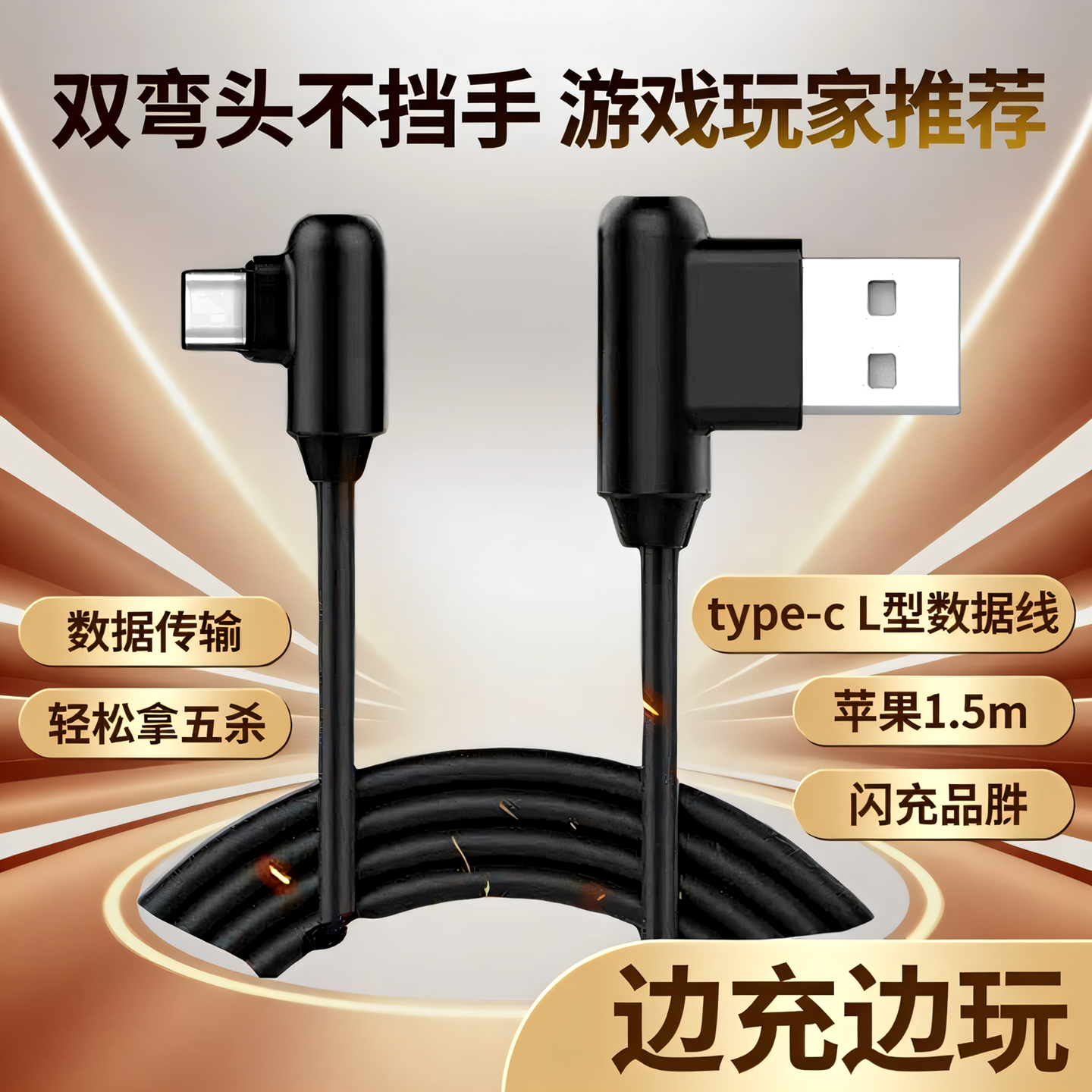 品胜L型数据线快充type-c1.5米iphoneX苹果1.0米闪充双弯头传输数据连接线