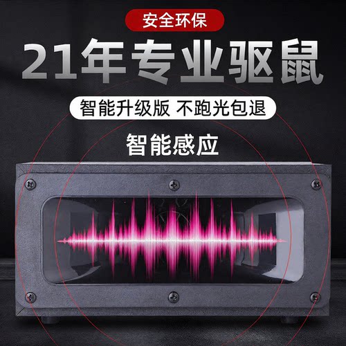 圣兰德超声波电子驱鼠器仓储工厂