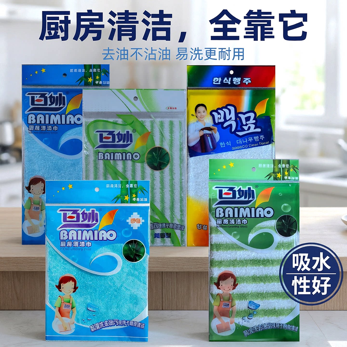 百妙竹纤维洗碗布韩式竹子清洁巾抹布吸水不沾油天然去污抗菌除臭