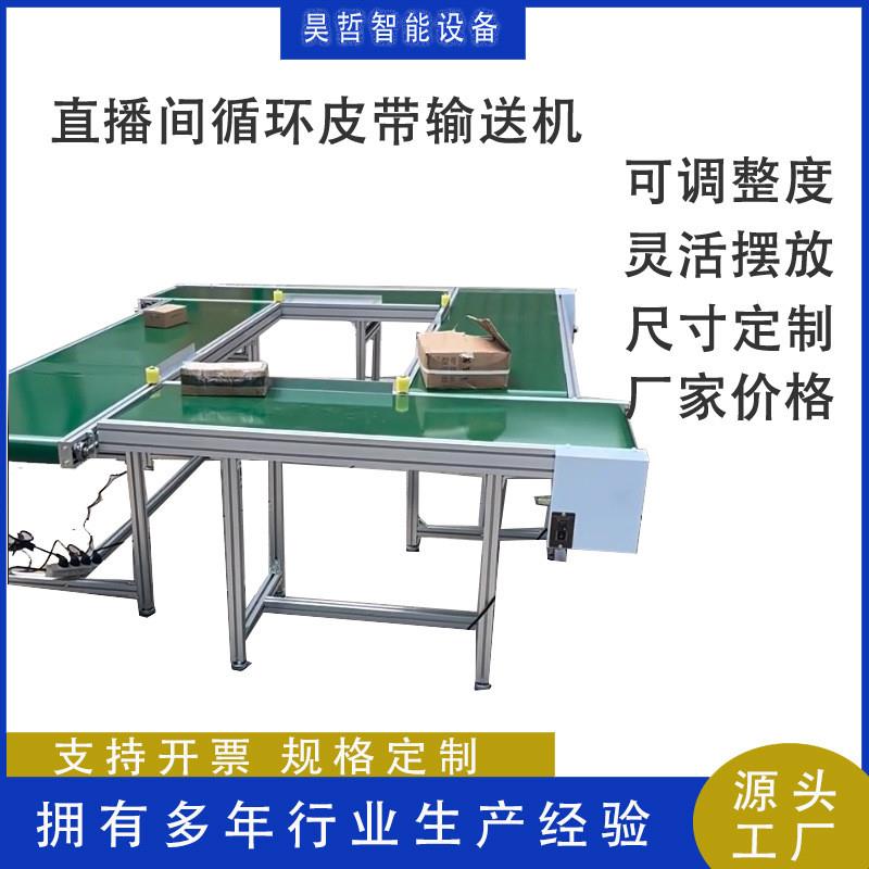 皮带输送机 直播输送机流水线 厂家价 直播间循环皮带流水线