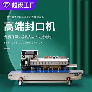 封口FR1800全自动喷码 机 连续一体机 茶叶袋食品袋塑料袋喷码