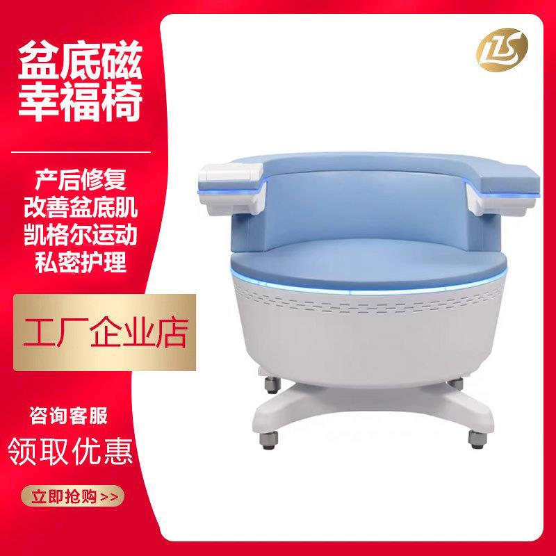 新款幸福专用盆底磁脉冲修复椅产后恢复仪器美容院肌磁底盆骨仪