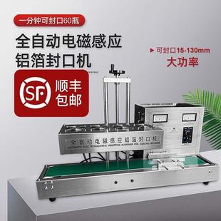 蜂蜜全自动塑料药瓶铝箔垫片封口 电磁感应封口机铝箔玻璃连续式