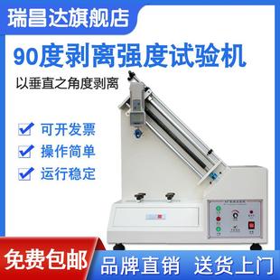 鋁箔達(dá)90度剝離強(qiáng)度試驗(yàn)機(jī)瑞昌剝離力測(cè)試臺(tái)膠帶不干膠測(cè)試儀