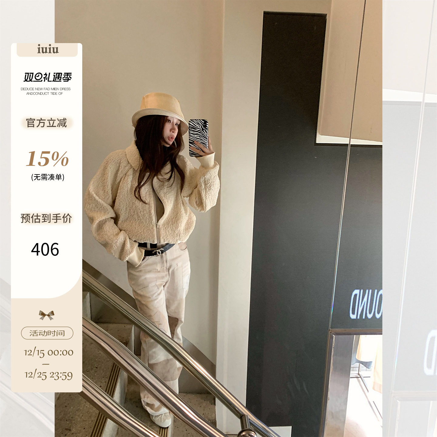 IUIU阿晶家「经济上行时」主推系列！特殊定制夹克短款设计感外套