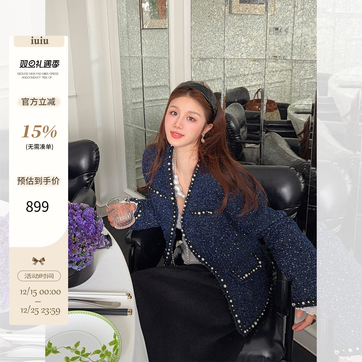 IUIU阿晶家 法式复古羊毛小香风外套女冬季加厚气质显瘦上衣