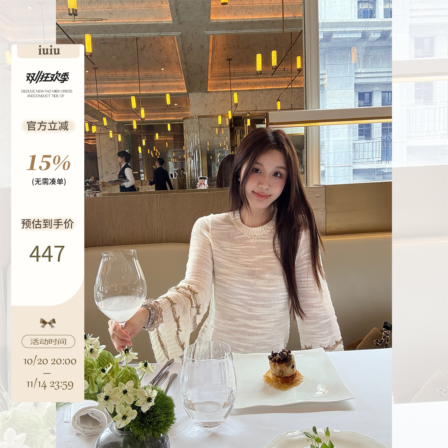 IUIU阿晶家「月光白定制纱线」允真coco连衣裙长袖针织钉珠短裙