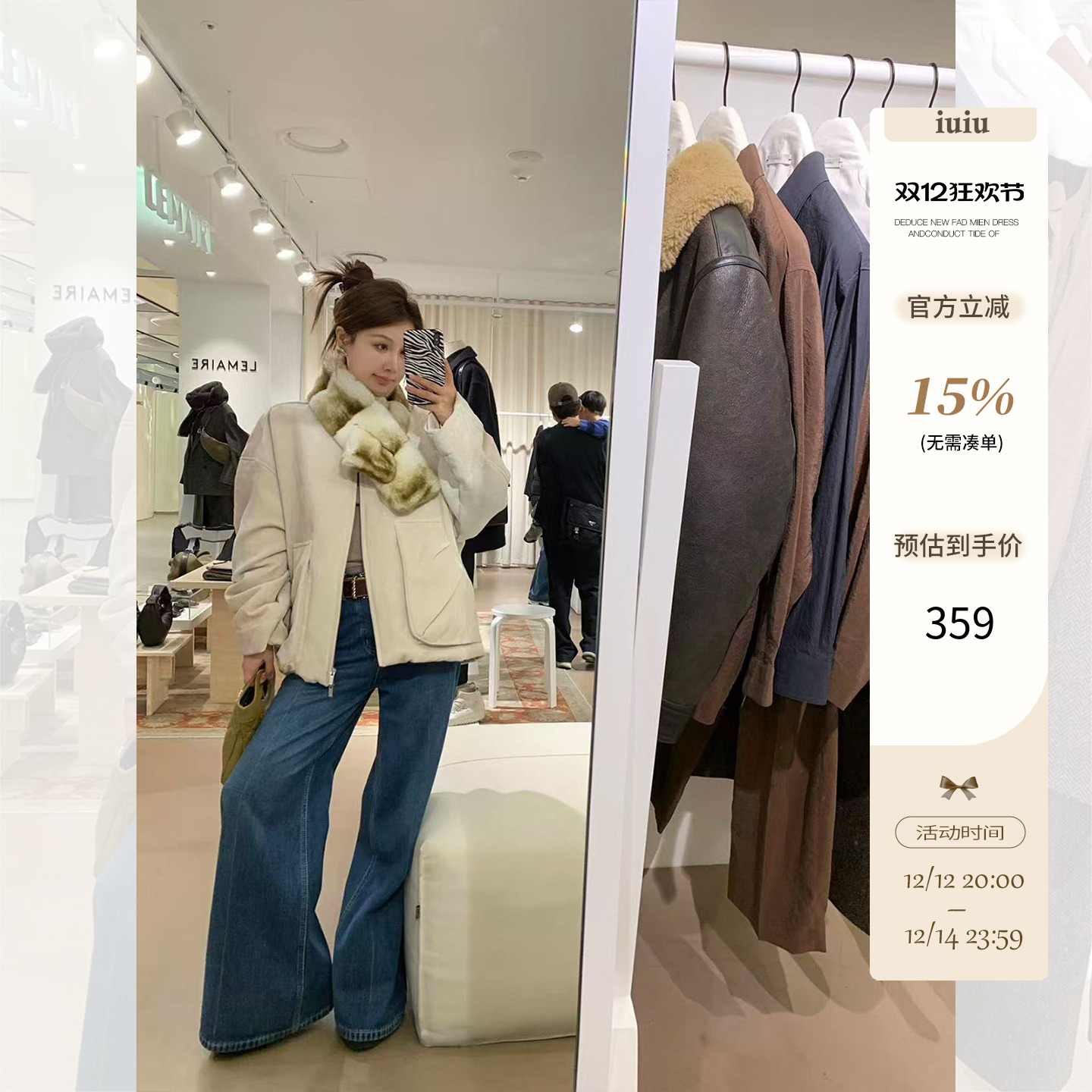 IUIU阿晶家12/12 20:00 风格多面手 瘦大阔腿牛仔加绒