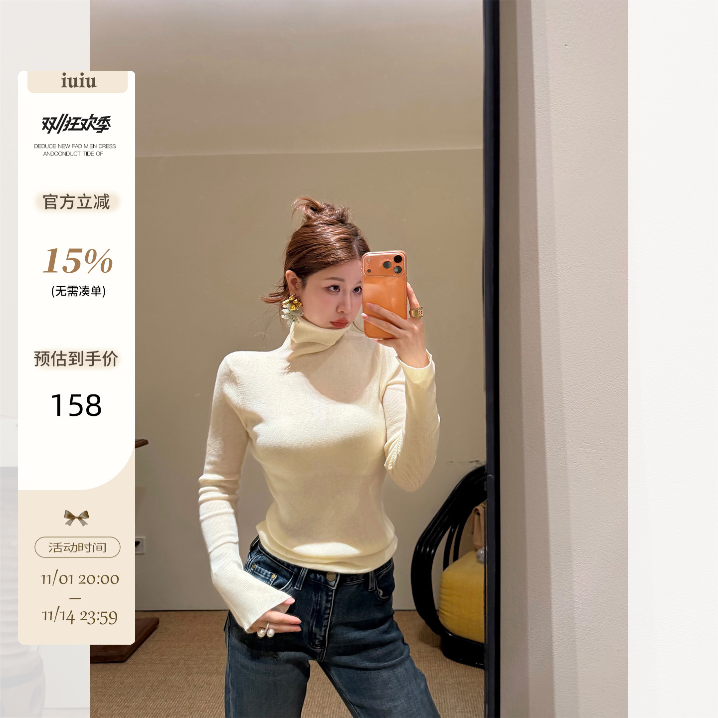 IUIU阿晶家11/01 20:00 百搭高领针织衫