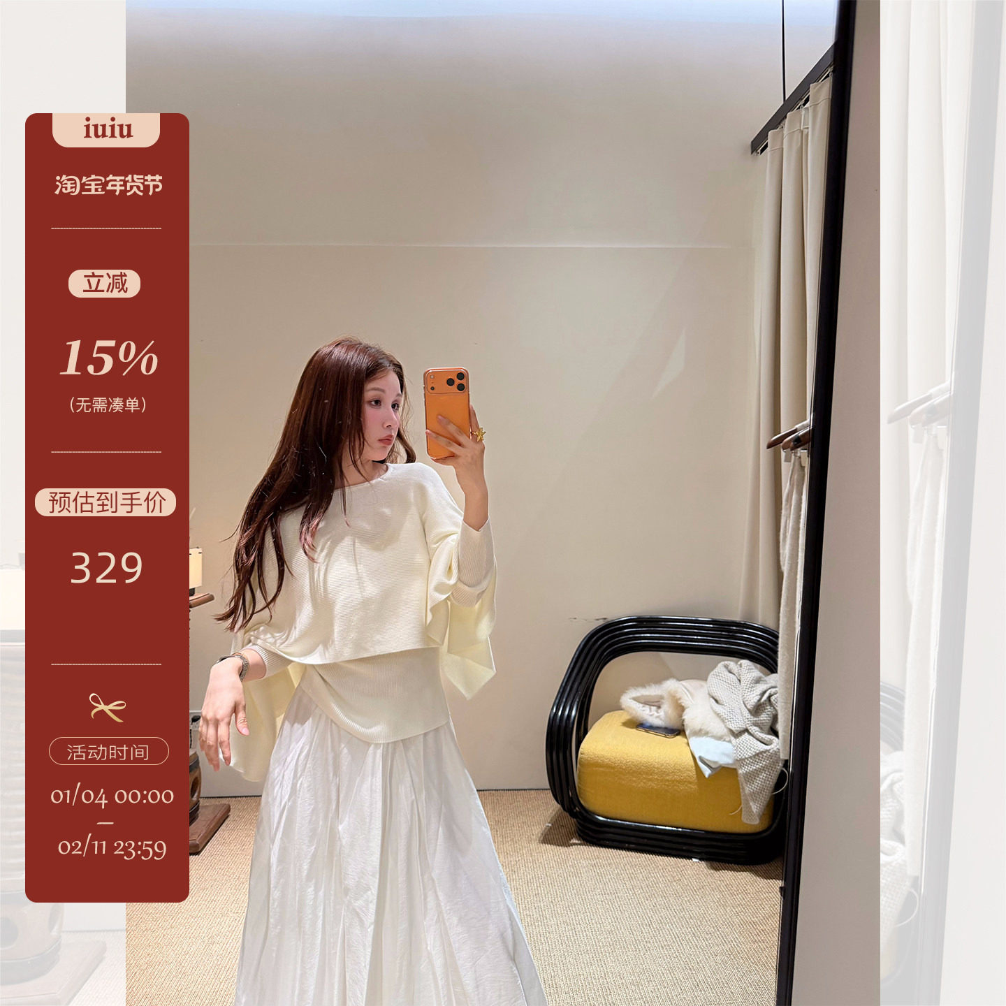 IUIU阿晶家 「主推！温柔满分」短款修身羊毛针织衫披肩两件套,女装/女士精品,时尚套装,淘宝优惠券,粉丝福利购,淘宝优惠卷