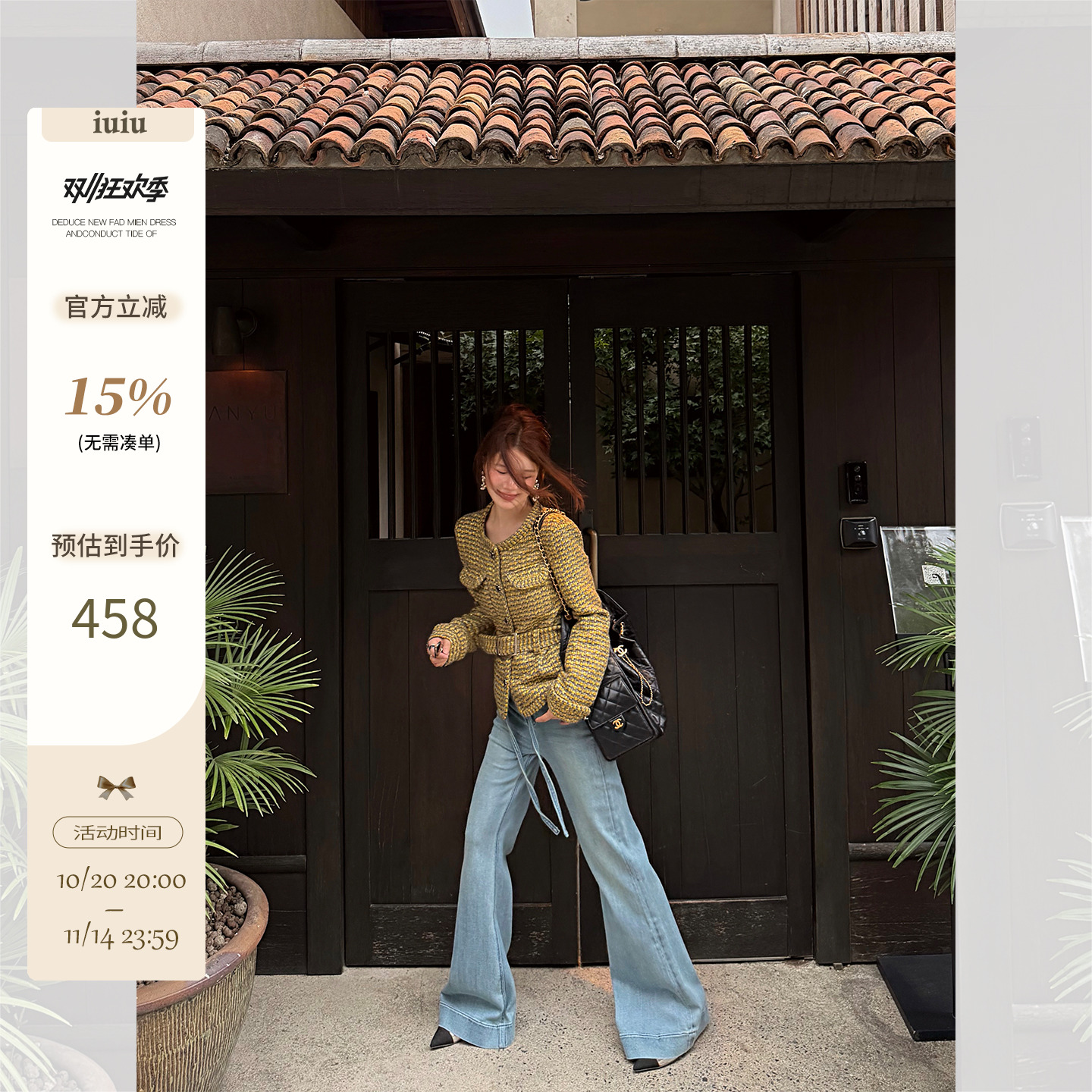 IUIU阿晶家「强推！中古版型粗花呢」面料香香腰带外套女秋冬