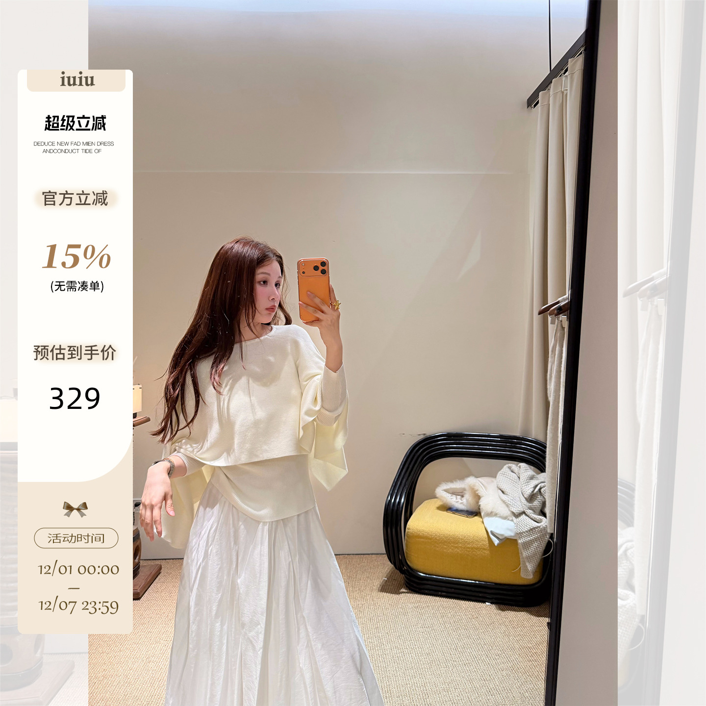 IUIU阿晶家 「主推！温柔满分」短款修身羊毛针织衫披肩两件套