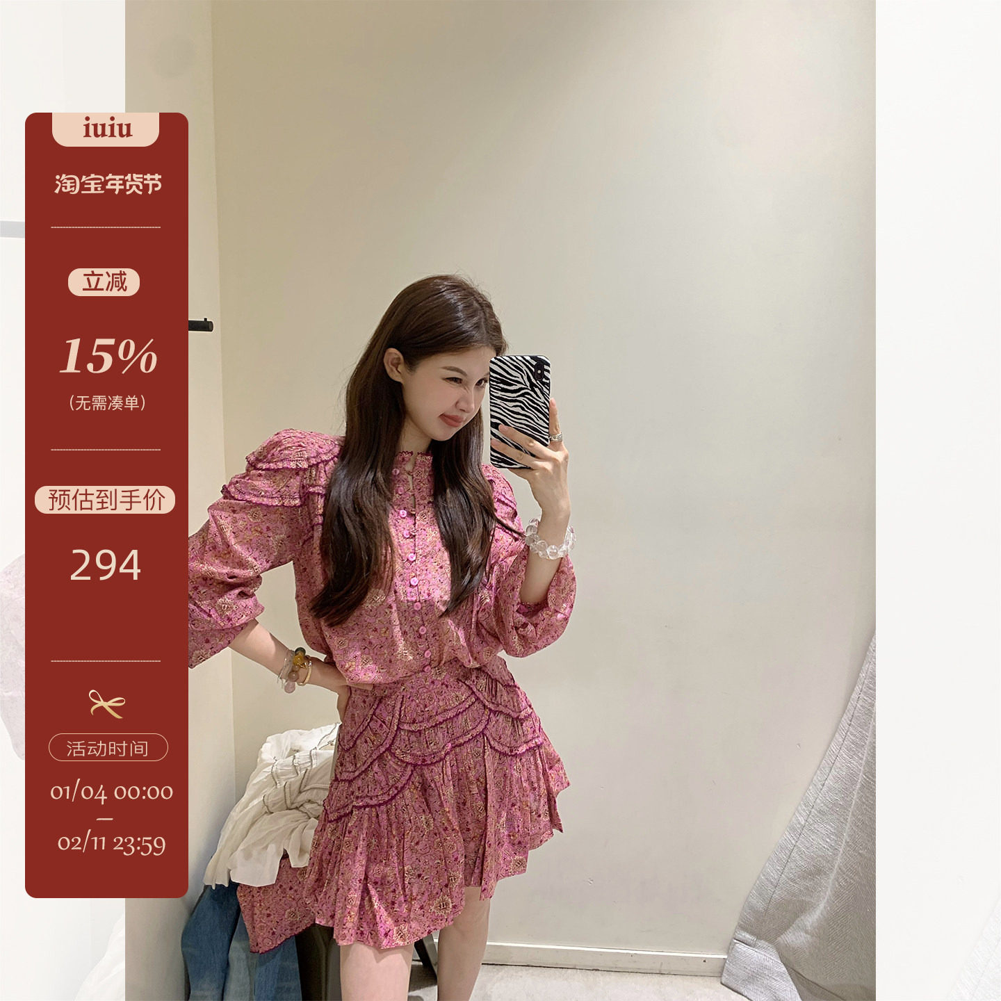 IUIU阿晶家 「俏佳人」定制玫瑰粉套装碎花法式上衣半裙两件套,女装/女士精品,时尚套装,淘宝优惠券,粉丝福利购,淘宝优惠卷