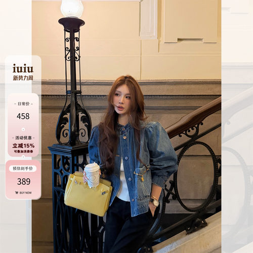 IUIU阿晶家 克洛伊有机单宁通勤休闲百搭显瘦遮肉复古牛仔外套