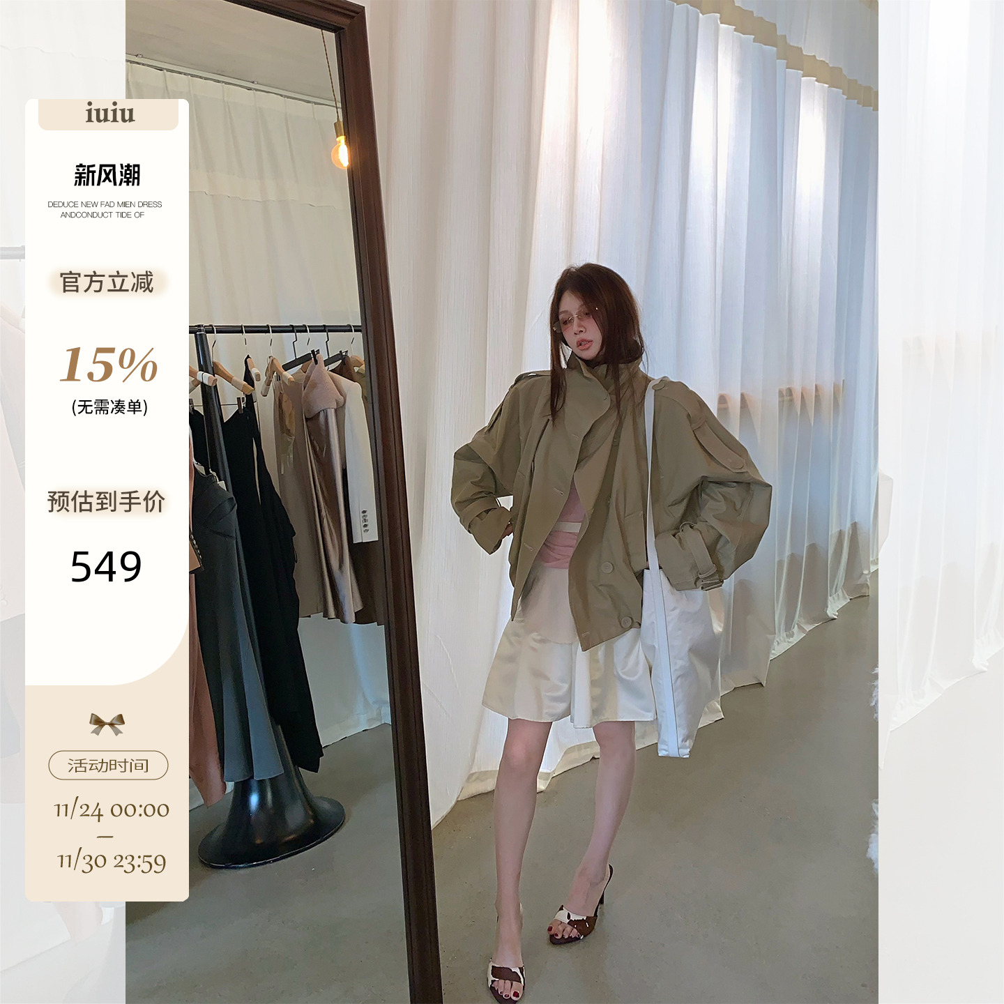 IUIU阿晶家「曼彻斯特夹克风衣」老钱慵懒风设计感休闲短外套女