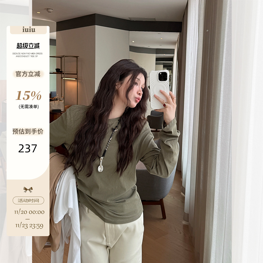 IUIU阿晶家 【长期主义】100棉定制颜色百搭T恤亲肤宽松长袖上衣