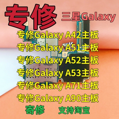 三星Galaxy A90主板三星A71主板三星A53主板A52主板A51/A42主板