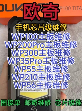 欧奇WP100主板维修WP200Pro WP300 WP35Pro WP55 WP210主板维修