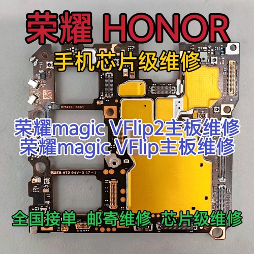 荣耀magic V Flip2手机主板维修magic V Flip主板维修magic维修