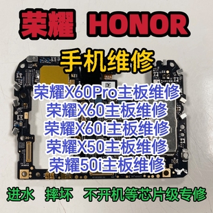 荣耀X60Pro主板维修荣耀X60主板荣耀x60i主板荣耀X50主板维修X50i